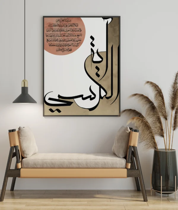Ayat al Kursi Poster - Afbeelding 4