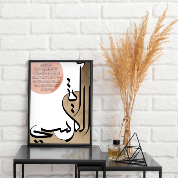 Ayat al Kursi Poster - Afbeelding 5