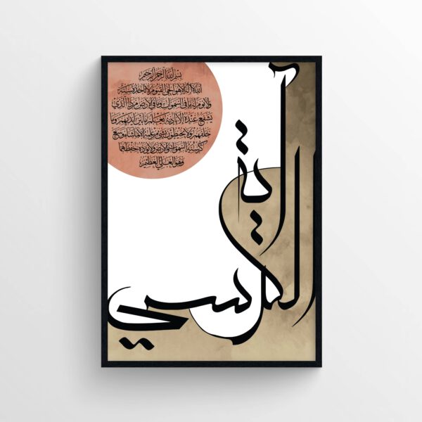 Ayat al Kursi Poster