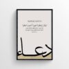 Du'a with Ayat Poster