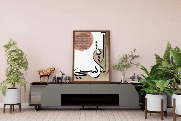 Ayat al Kursi Poster - Afbeelding 2