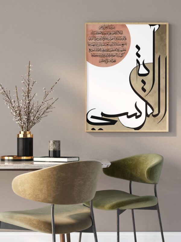 Ayat al Kursi Poster - Afbeelding 3