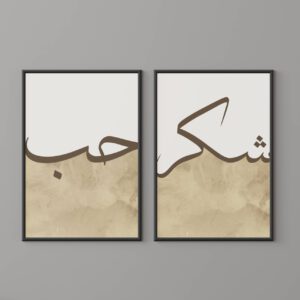 Shukr - Houb Posters Set