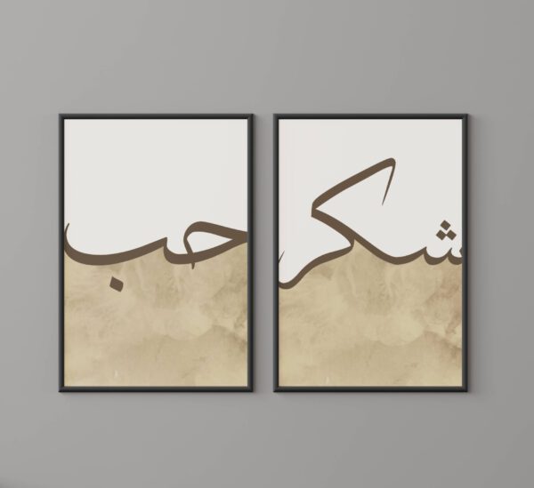 Shukr - Houb Posters Set